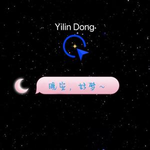 爱踢被子的小狗狗（中文版）.wav