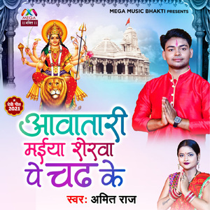 Awatari Maiya Sherwa Pe Chadh