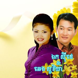 បម្រាមក្រមុំ