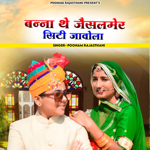 Banna The Jaisalmer City Javola