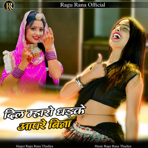 Dil Mharo Dhadke Aapre Bina