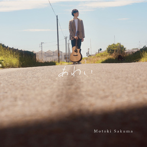 ソラノカケハシ