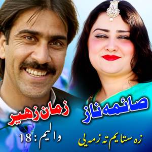 Da Pa Yarane Pa Loya