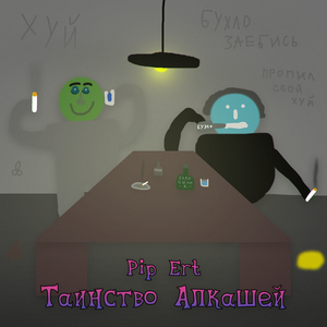 Алкаши на велике