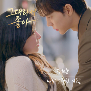 나의 소중한 사람