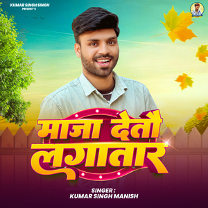 Maaja Detau Lagataar