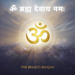ॐ ब्रह्म देवाय नमः
