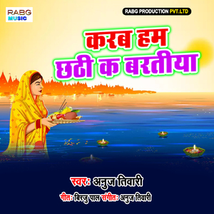 Karab Ham Chhathi Ke Bartiya