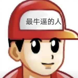戴厚道