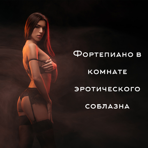 Вдохновение