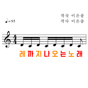 레까지 나오는 노래