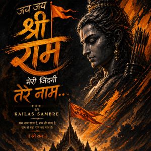 Jai jai shree ram meri jindagi tere nam