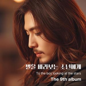 달빛 아래 첫 소원