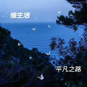 晨光与群峰之歌