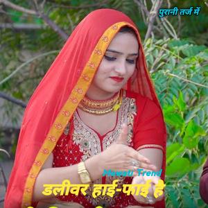 डलीवर हाई-फाई है