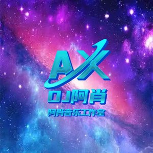 戒不掉（原声版）（DJ阿肖 FkHouse Mix 2023）国会鼓