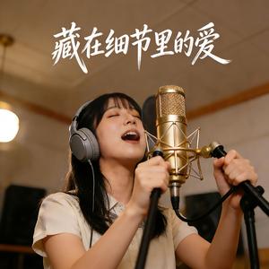 藏在细节里的爱