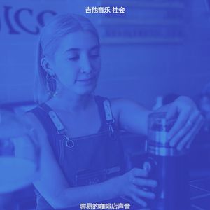 有趣咖啡馆情怀
