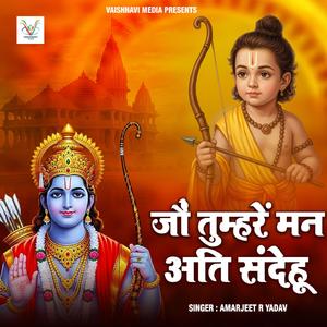 Jau Tumhare Man Ati Sandehu