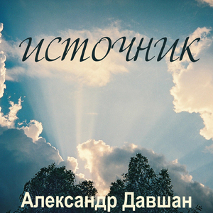 Четвёртое сердце