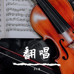 一个人想着一个人（Cover：曾沛慈）