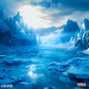 领域展开！(prod.tired)