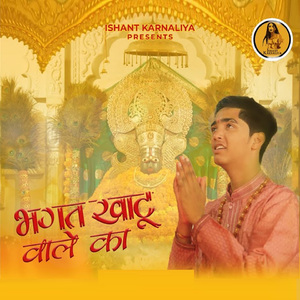 Bhagat Khatu Wale Ka