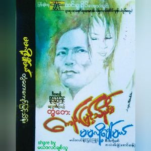 Chain Tae Yat Ta Bat Khar