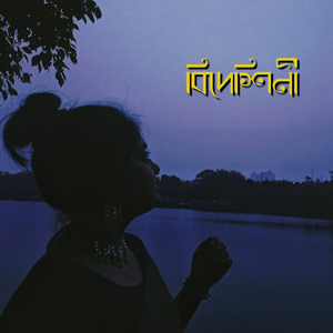 Bideshini (Acoustic)