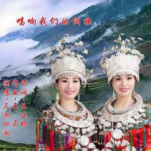 唱响我们的侗歌 三湘四湘 演唱