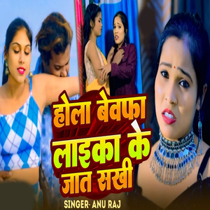 Hola Bevapha Laika Ke Jat Sakhe