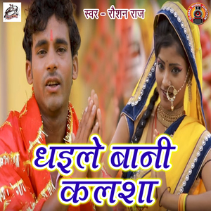 Dhaile Baani Kalsha
