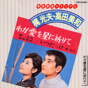 愛の手紙は幾歳月