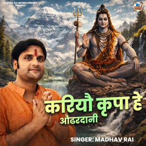 Kariyau Kripa Hey Audhardani