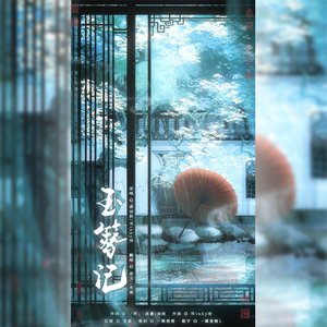玉簪记