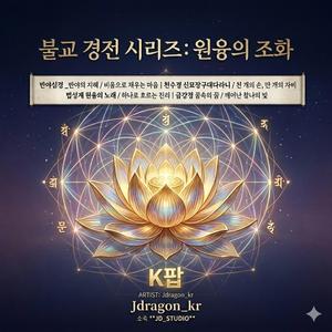 반야심경_ 반야의 지혜 The Heart Sutra