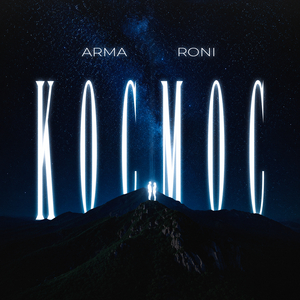 Космос