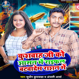 Kushwaha Ji Ko Sasan Me Raifal Btava Dem Rasan Me