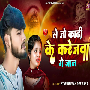 Le Jo Kadhi Ke Karejwa Ge Jaan