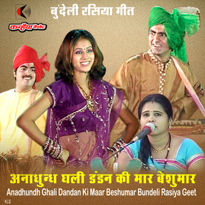 Anadhundh Ghali Dandan Ki Maar Beshumar Bundeli Rasiya Geet