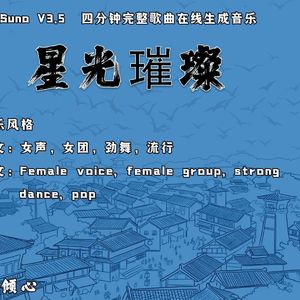 星光璀璨
