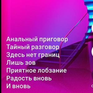 Анальный приговор