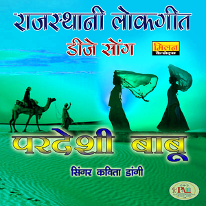 Dhire Haako Bail Gaadi Rajasthani Song