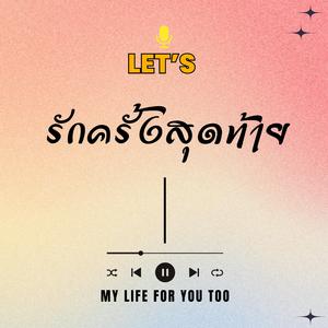 รักครั้งสุดท้าย