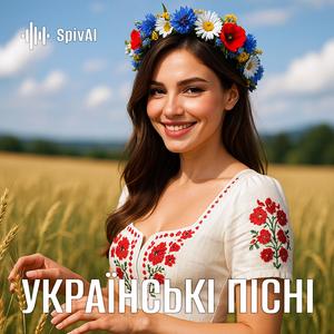 Розпустили кучері дівчата