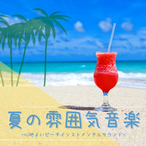 陽が沈むデトックス音楽