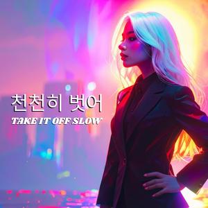 Watch Me Mess It Up (봐라 또 해낸다)