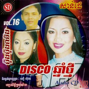 ចង់បានចម្លើយស្នេហ៍