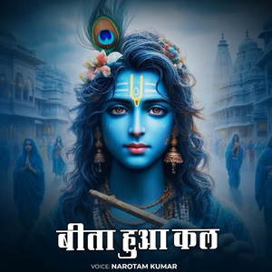 बीता हुआ कल