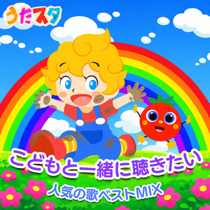 ことりのうた (キッズソングカバー)